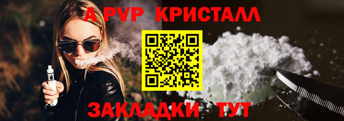 закладка  A PVP  Уссурийск  А ПВП крисы CK  А ПВП Соль  Альфа ПВП кристаллы 