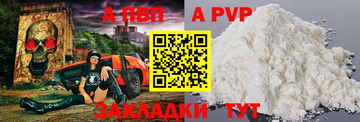 Alfa_PVP Соль  Вход с VPN  A PVP СК КРИС  Уссурийск 