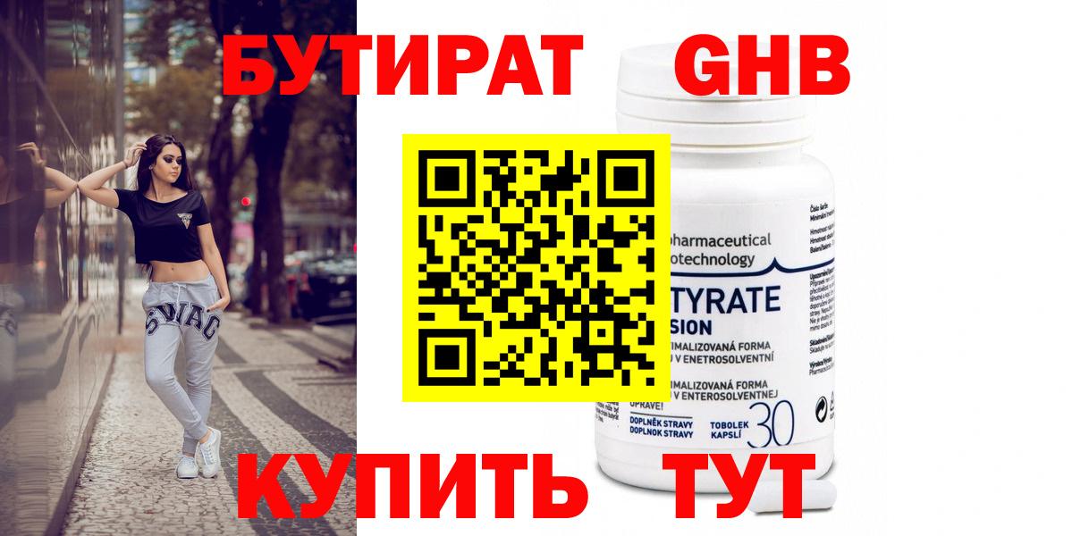 БУТИРАТ жидкий экстази  Бутират  Уссурийск 