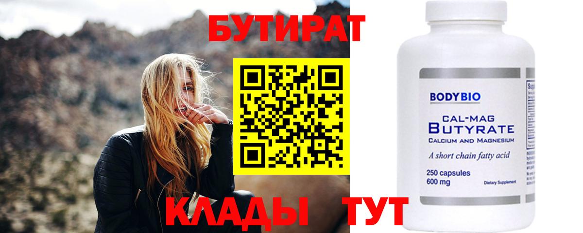 Бутират жидкий экстази  Вход с VPN  Бутират  Уссурийск 