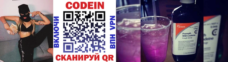 Кодеин напиток Lean (лин) Уссурийск