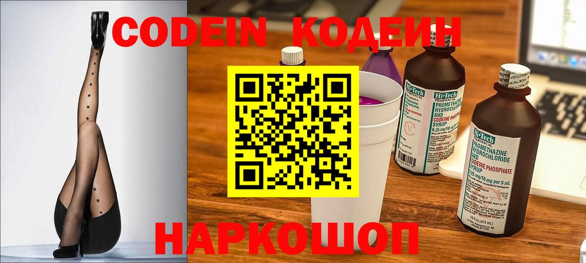 Кодеин напиток Lean (лин)  Уссурийск 