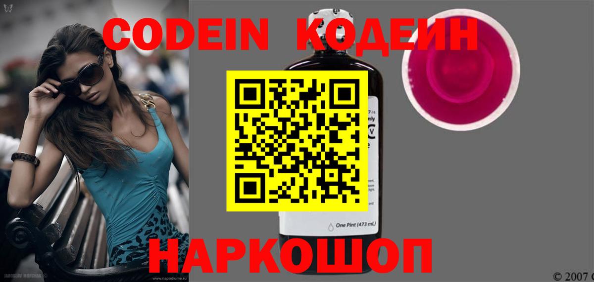 Кодеиновый сироп Lean напиток Lean (лин) Уссурийск