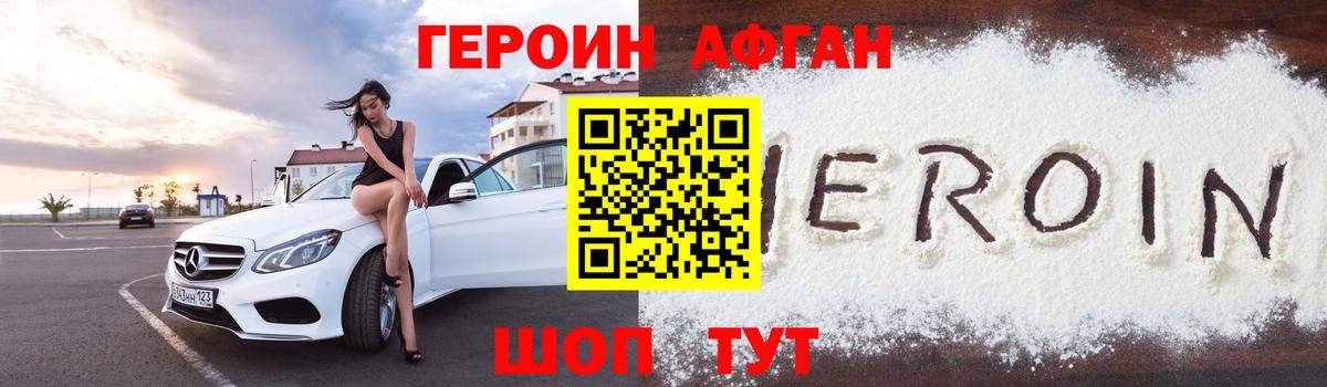 ГЕРОИН хмурый  Героин  Уссурийск  Вход с VPN 