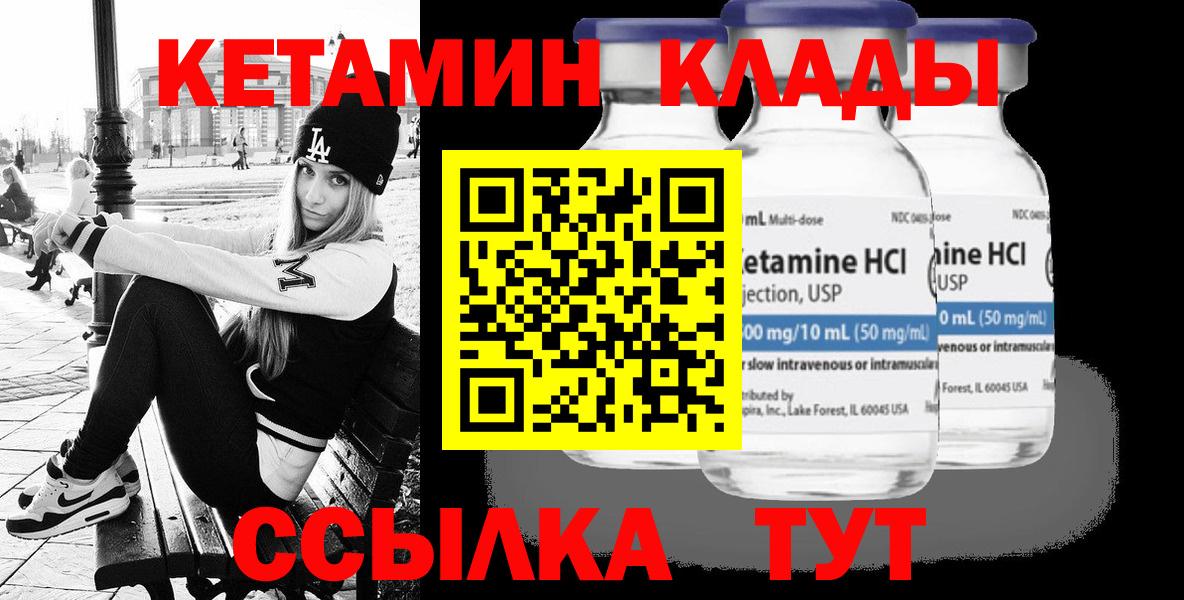 Уссурийск  Кетамин VHQ  Вход с VPN 