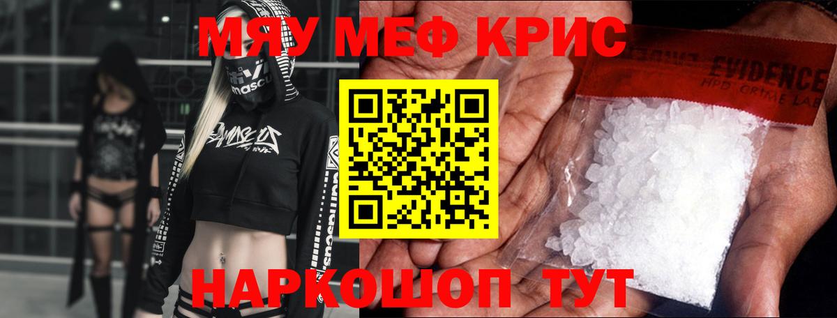 МЯУ-МЯУ  Мефедрон кристаллы  закладка  Мефедрон  Уссурийск  Вход с VPN  Мефедрон 4 MMC 
