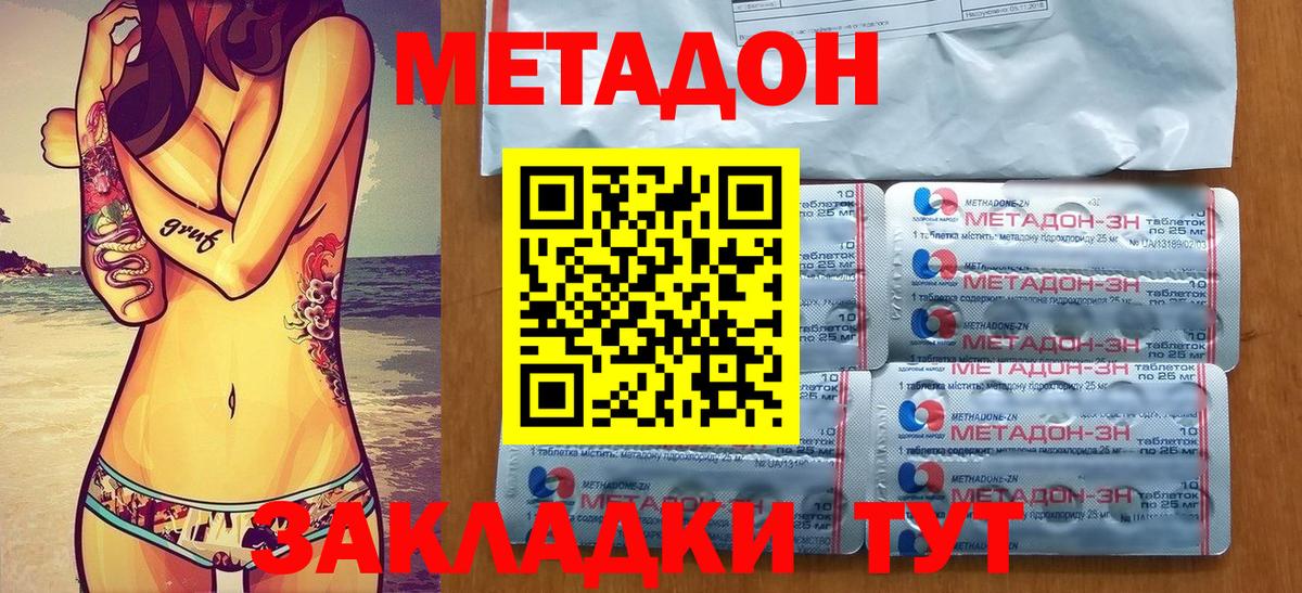 Уссурийск  МЕТАДОН мёд  Вход с VPN 