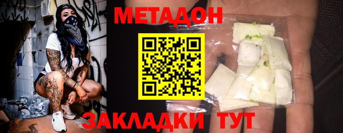 МЕТАДОН кристалл  Уссурийск  hydra tor  МЕТАДОН methadone 