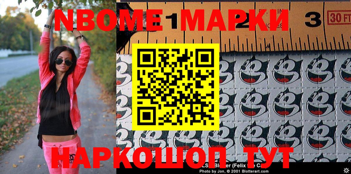 Марки N-bome  Марки 25I-NBOMe 1500мкг  Вход с VPN  Уссурийск 