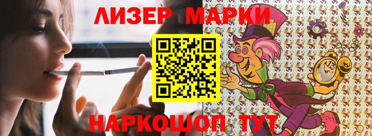Марки 25I-NBOMe  Наркотические марки 1500мкг  Уссурийск  Наркотические марки 1500мкг 